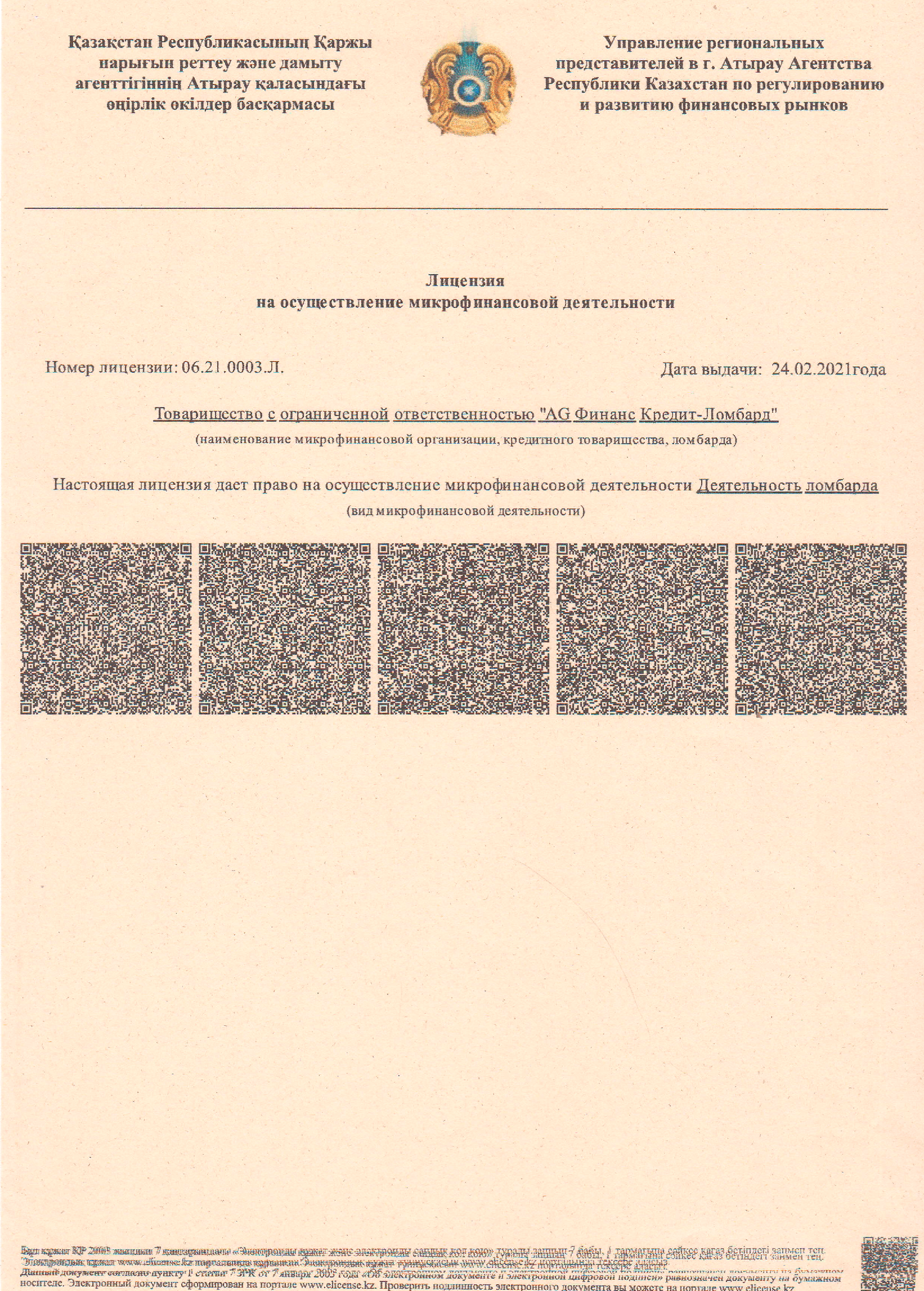 лицензия-цвет1,1